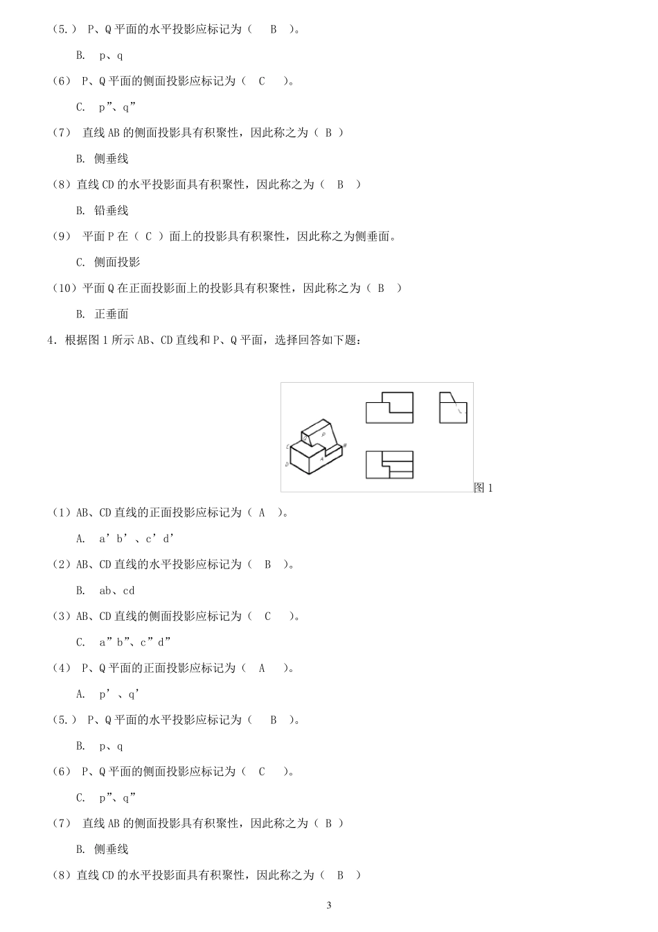 最新国家开放大学电大《机械制图》机考网考题库及答案_第3页