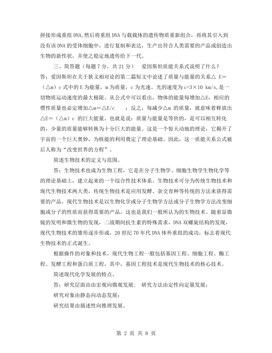最新国家开放大学电大《科学与技术(本)》形考任务2试题及答案_第2页