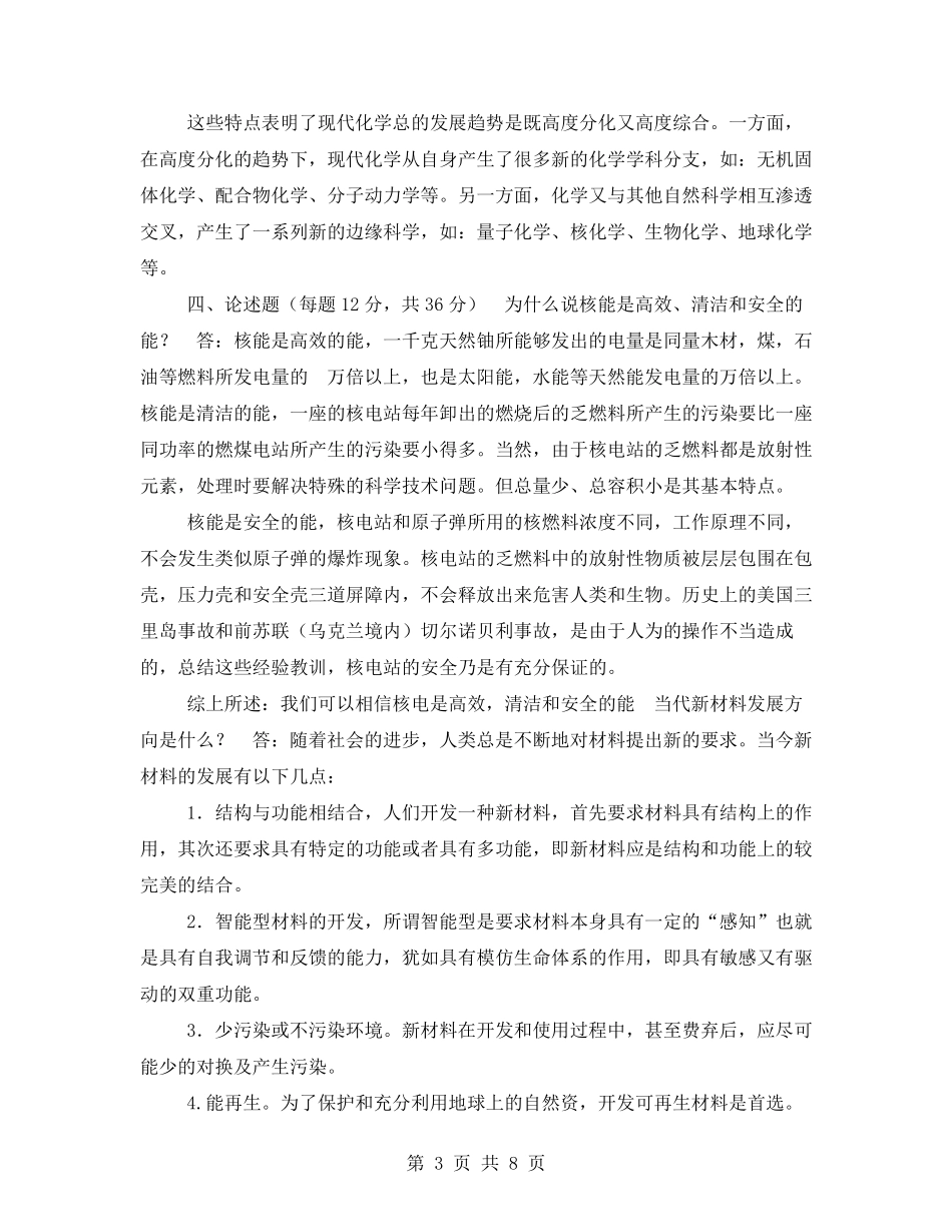 最新国家开放大学电大《科学与技术(本)》形考任务2试题及答案_第3页