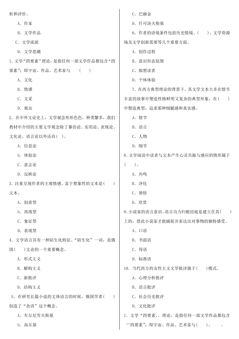 最新国家开放大学电大专科《文学概论》机考网考试题题库及答案2_第2页