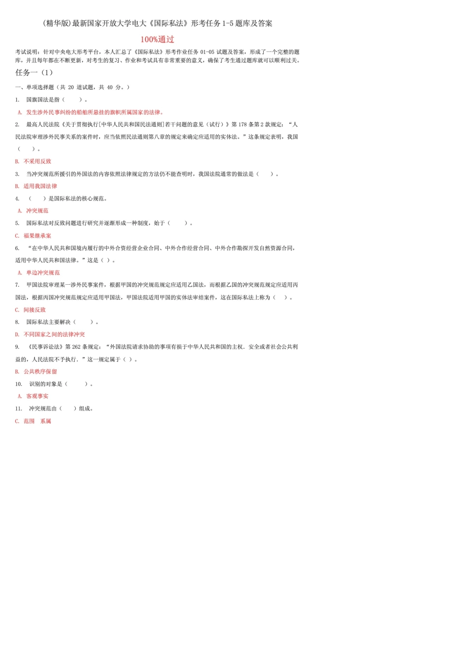 最新国家开放大学电大《国际私法》形考任务15题库及答案_第1页