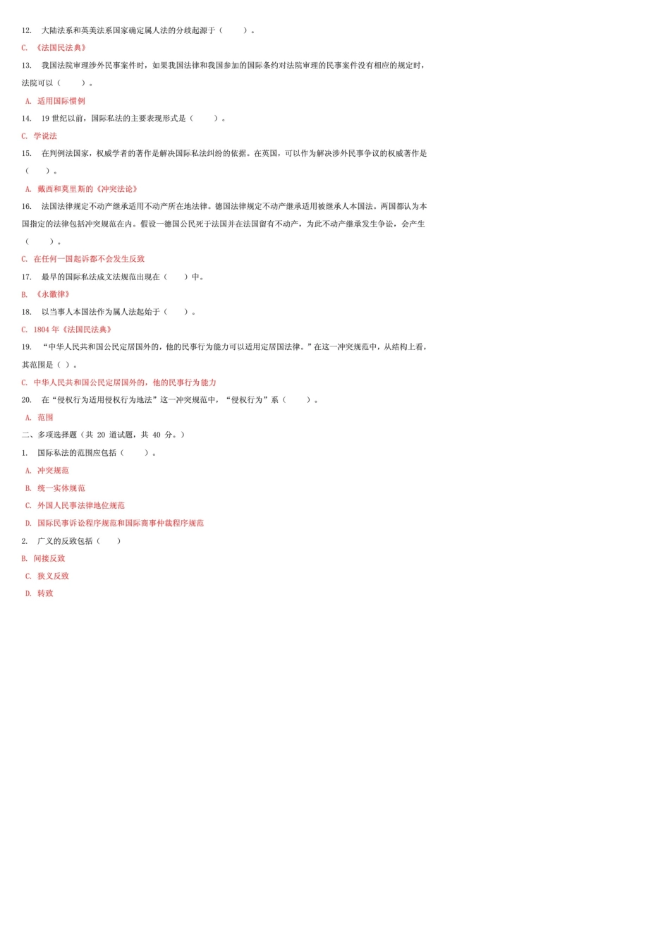最新国家开放大学电大《国际私法》形考任务15题库及答案_第2页
