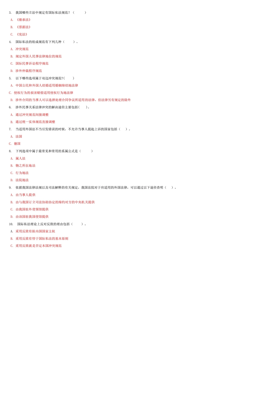 最新国家开放大学电大《国际私法》形考任务15题库及答案_第3页