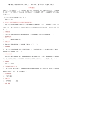 最新国家开放大学电大《国际私法》形考任务15题库及答案