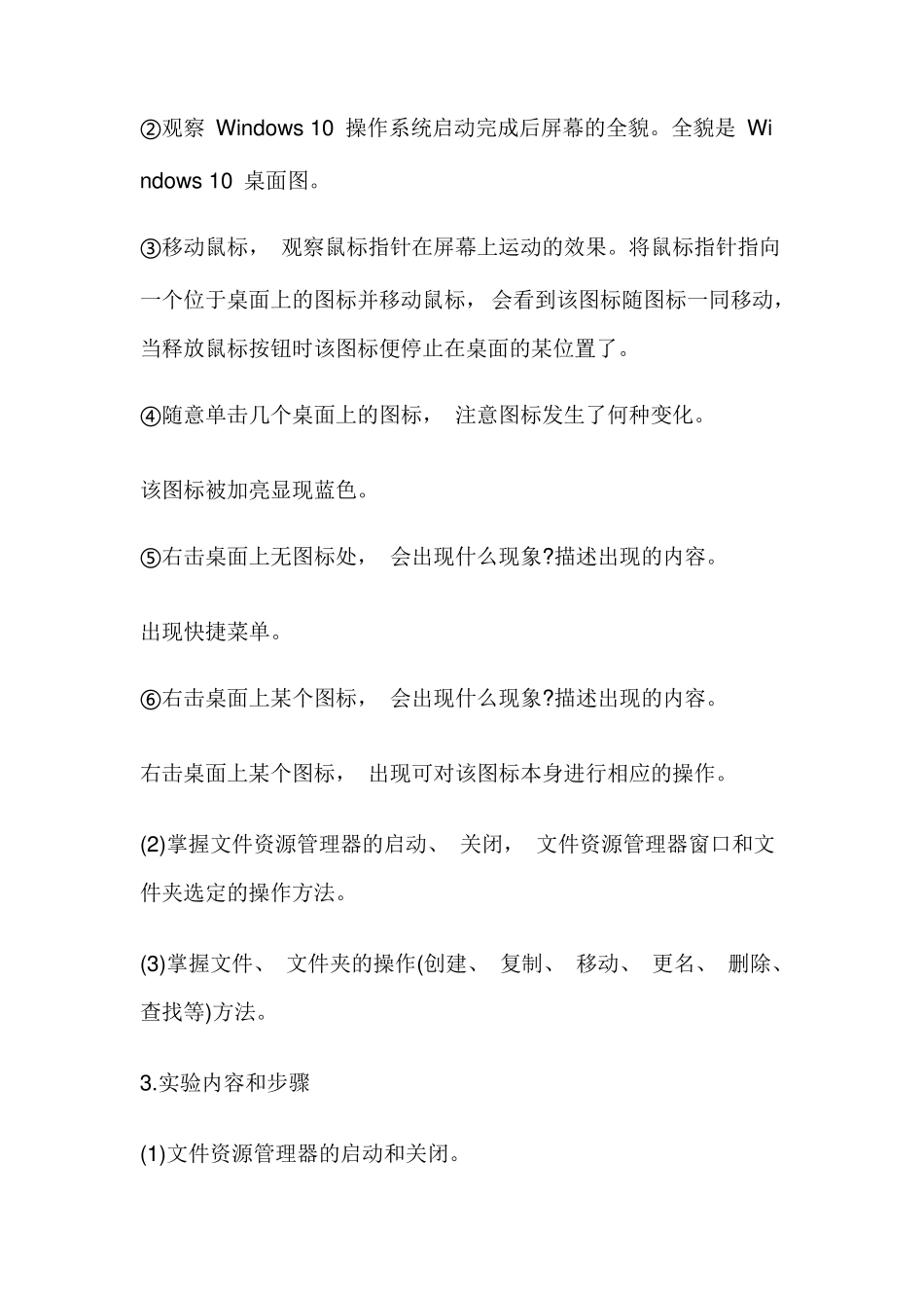 最新国家开放大学计算机应用基础(本)形考任务二实训任务实训任务2_第2页