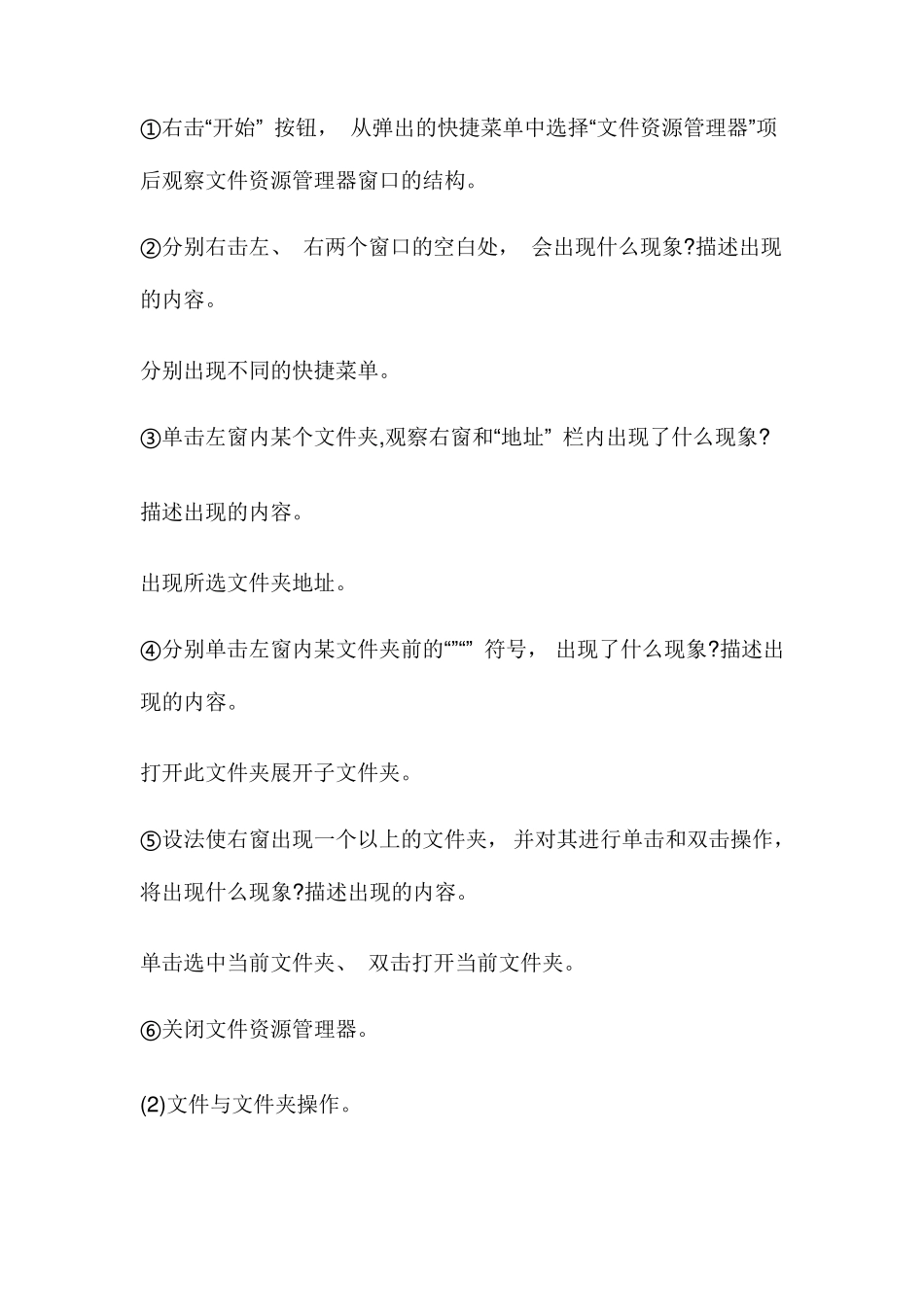 最新国家开放大学计算机应用基础(本)形考任务二实训任务实训任务2_第3页