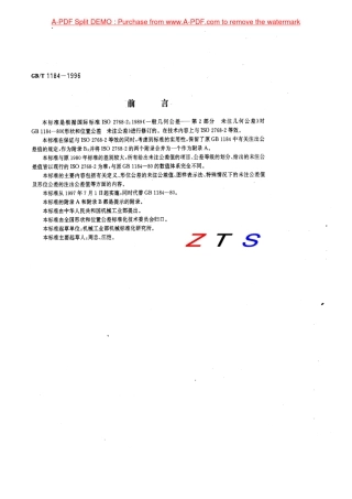 最新国家机械制图标准形状和位置公差