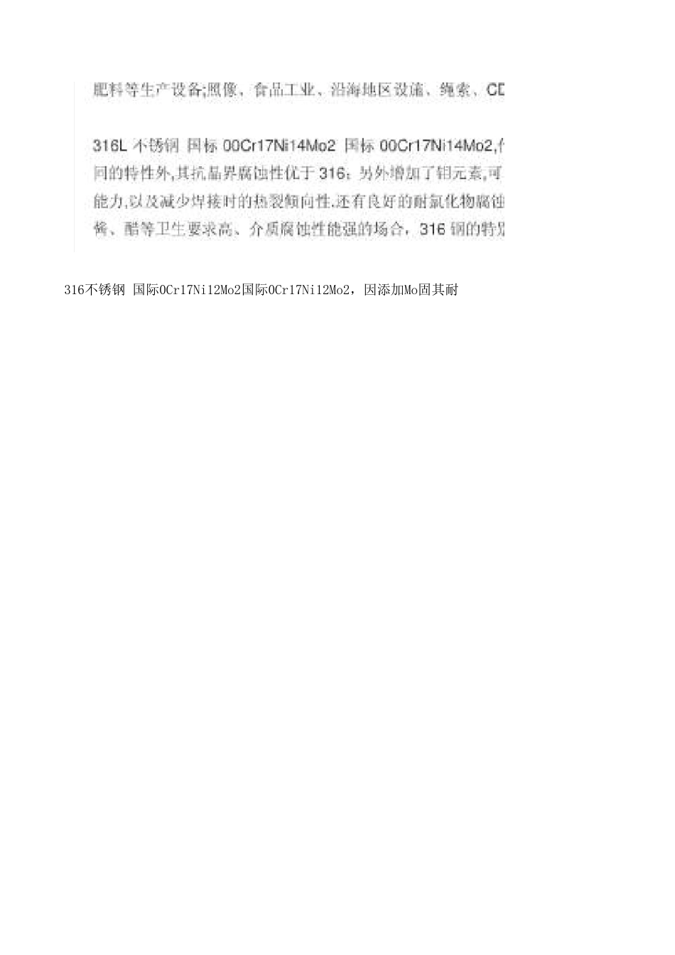 最新国家标准不锈钢牌号对照表_第3页