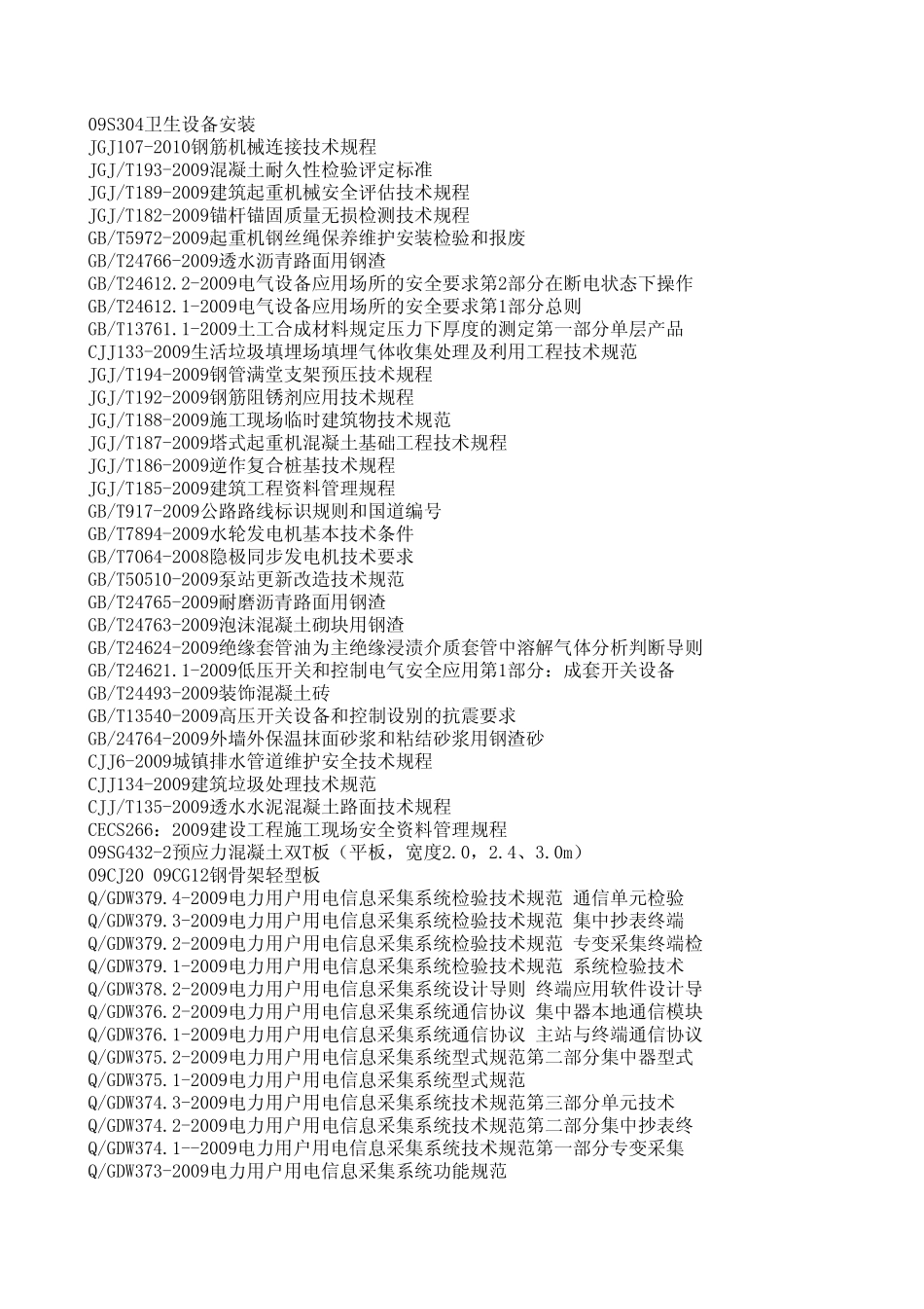 最新国家标准规范_第2页