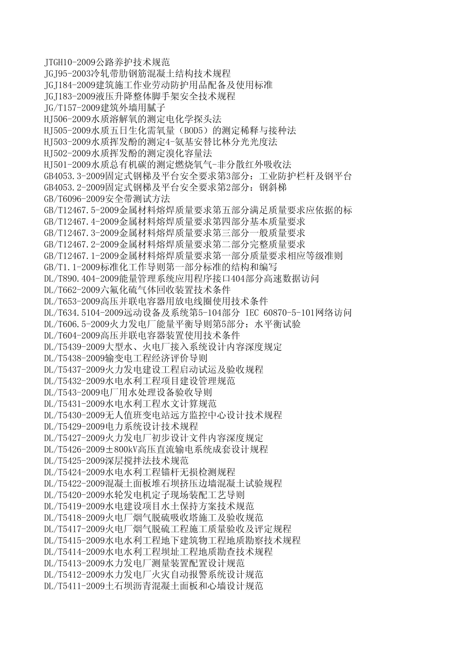 最新国家标准规范_第3页