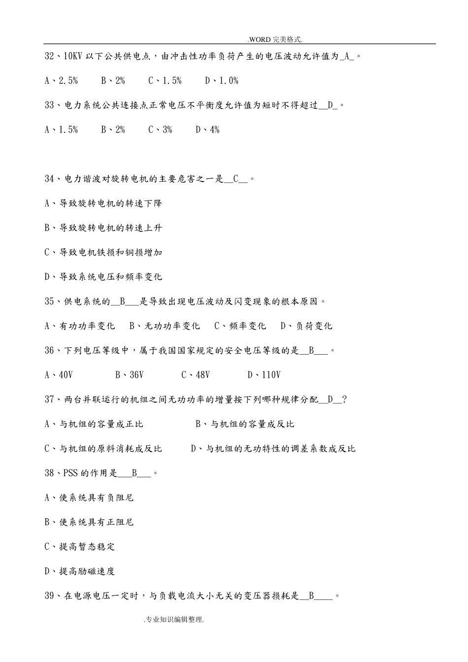 最新国家电网电力中级职称考试题_第3页