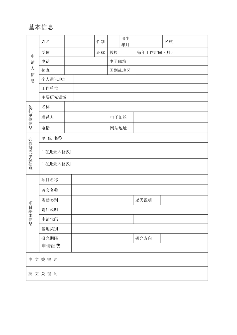 最新国家自然科学基金申请书模板_第2页