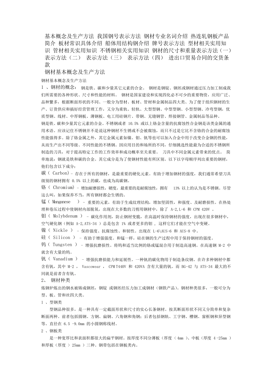 最新国家钢材标准知识大全_第1页