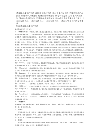 最新国家钢材标准知识大全