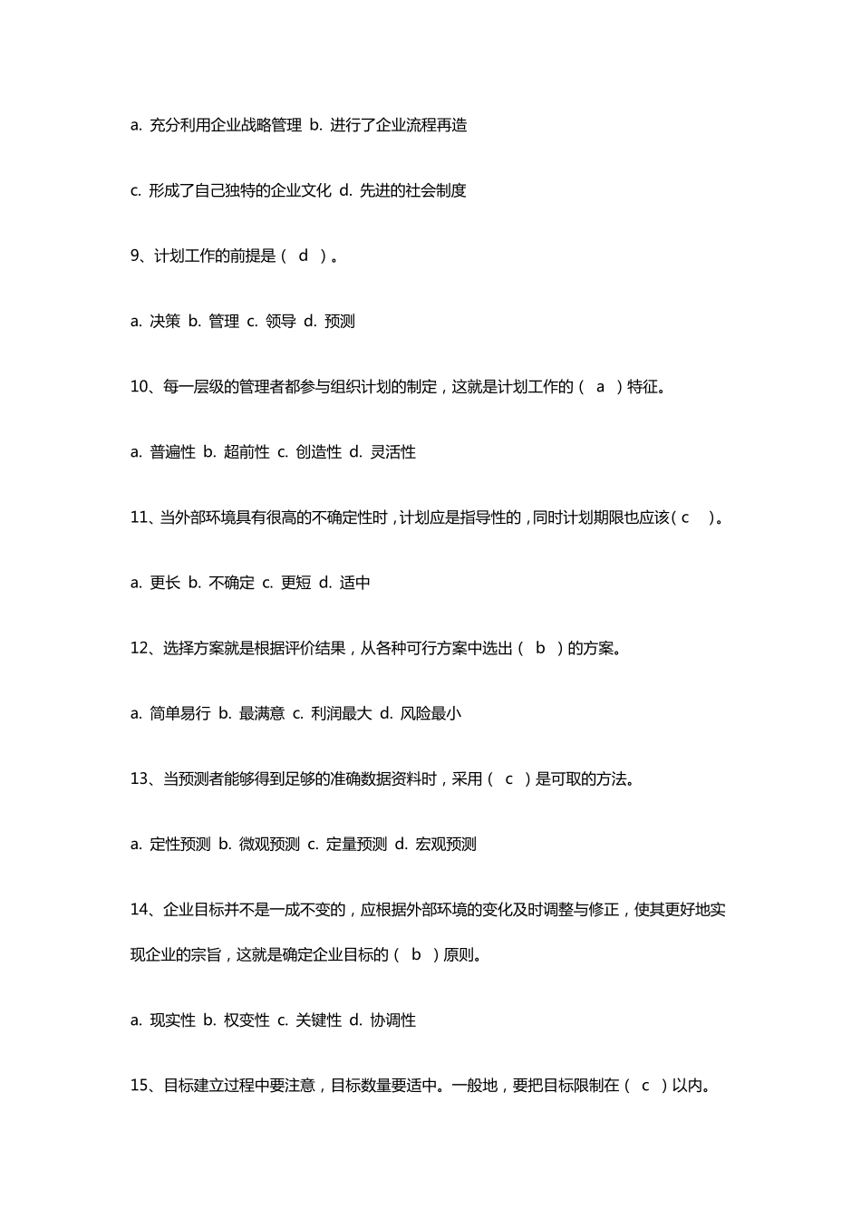 最新国开(电大)管理学基础形考任务参考答案_第2页