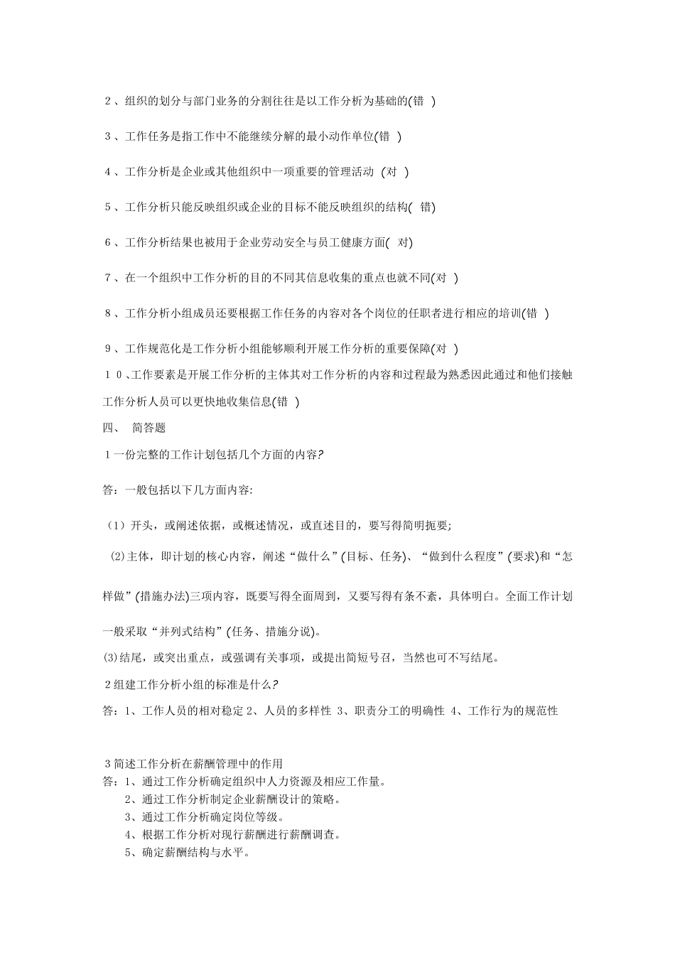 最新国开工作分析实务形考作业答案_第2页
