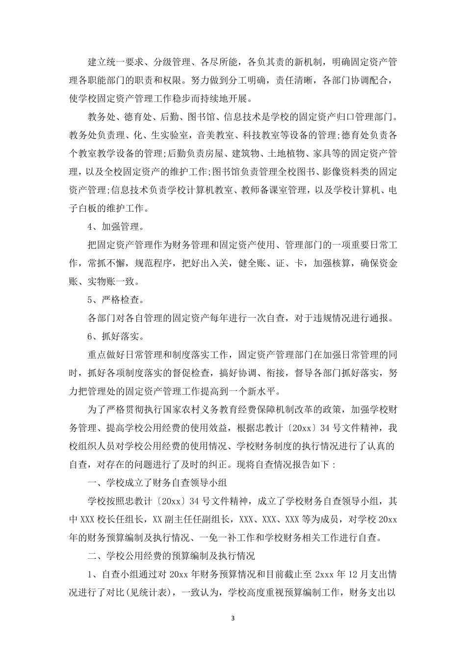 最新国有资产管理自查自纠报告_第3页