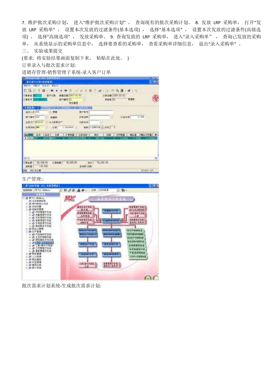 最新国开电大《ERP原理与应用》形考任务实验1至5作业及答案_第2页