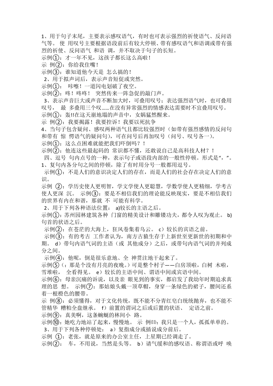 最新国标《标点符号用法》_第2页