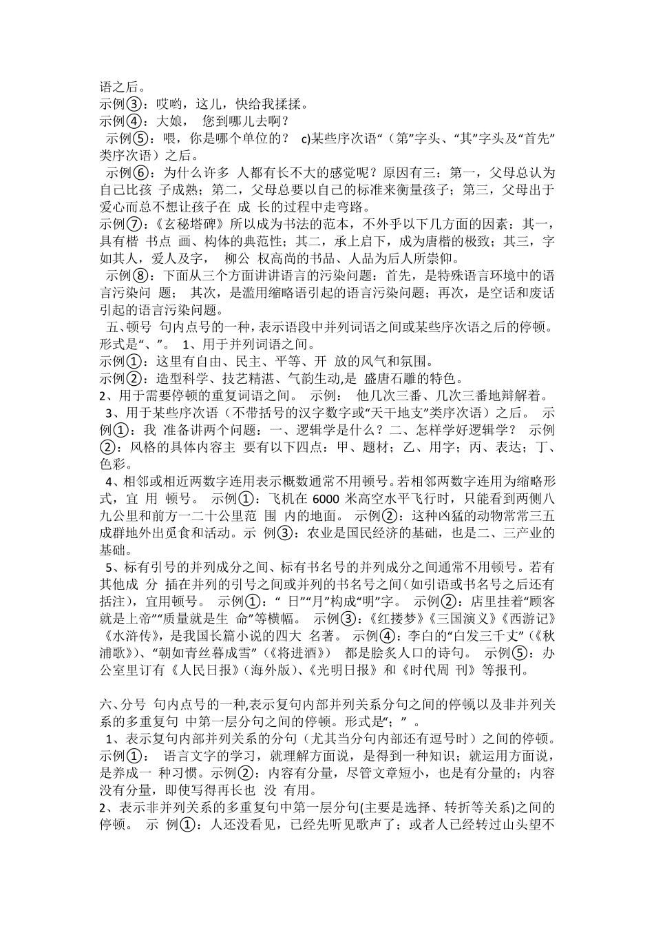 最新国标《标点符号用法》_第3页