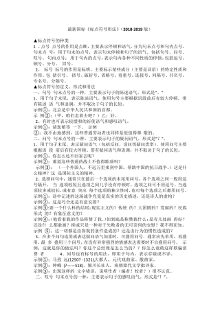 最新国标《标点符号用法》
