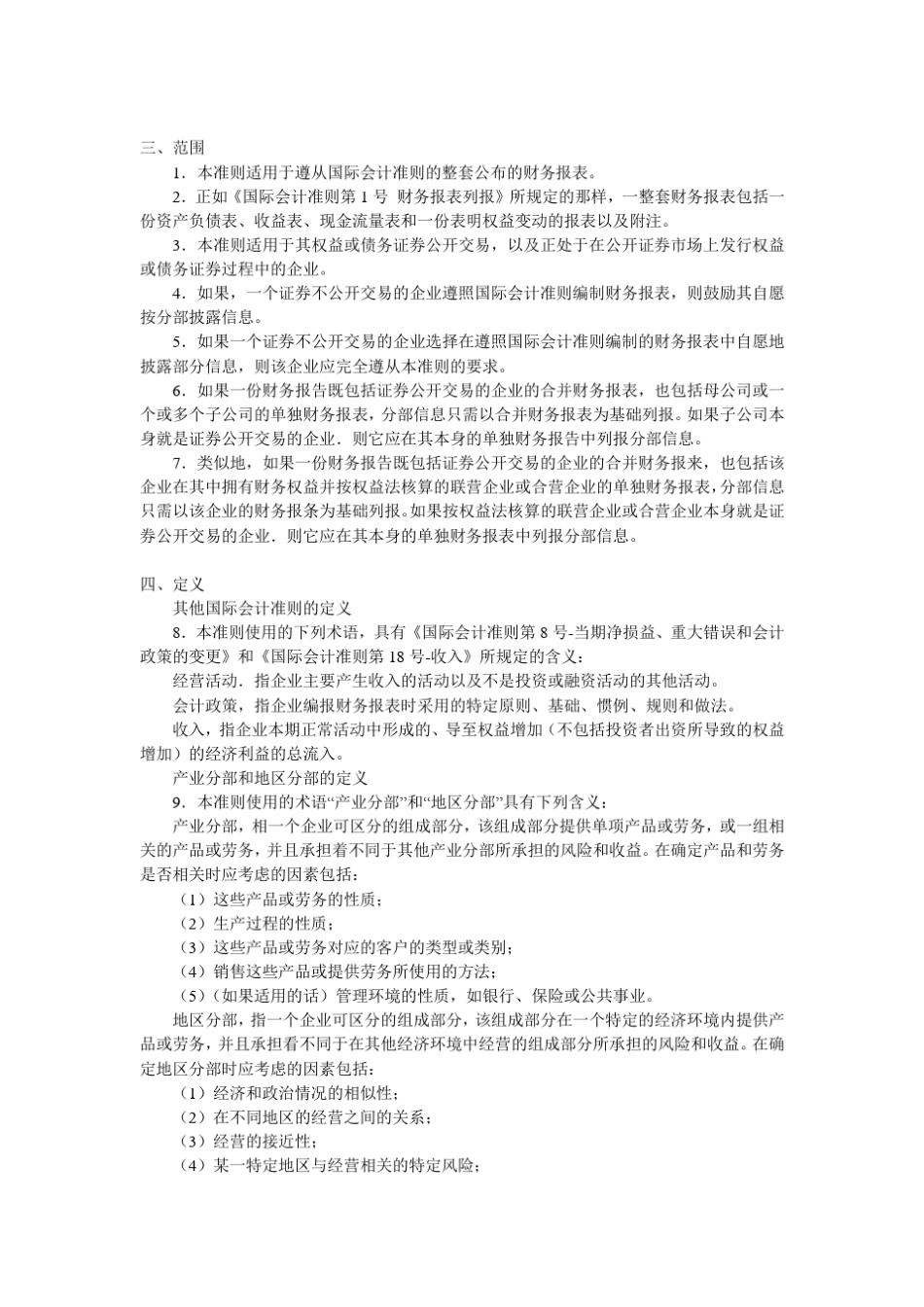 最新国际会计准则IAS14_第2页