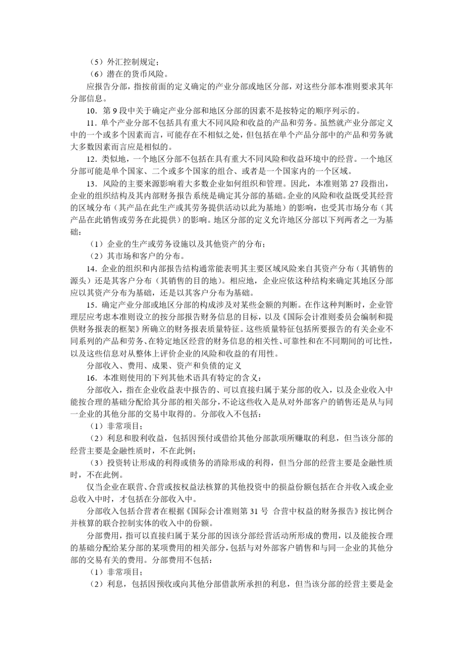 最新国际会计准则IAS14_第3页