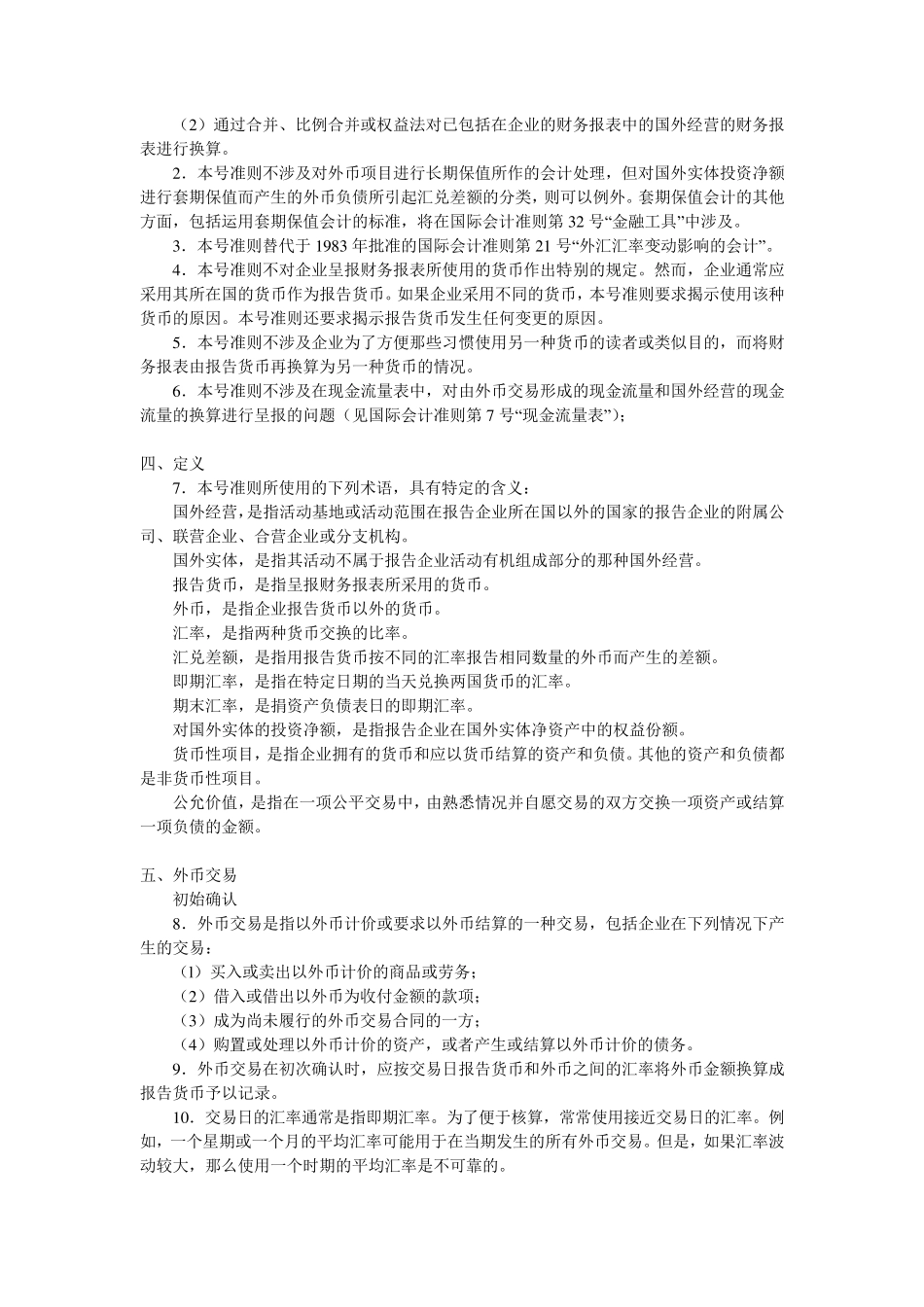 最新国际会计准则ias21_第2页