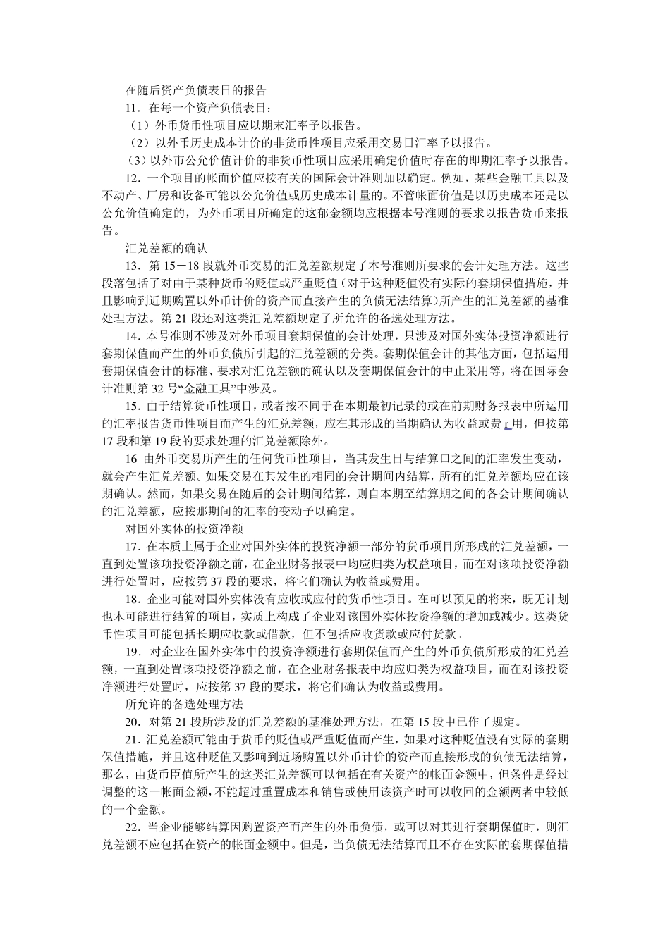 最新国际会计准则ias21_第3页