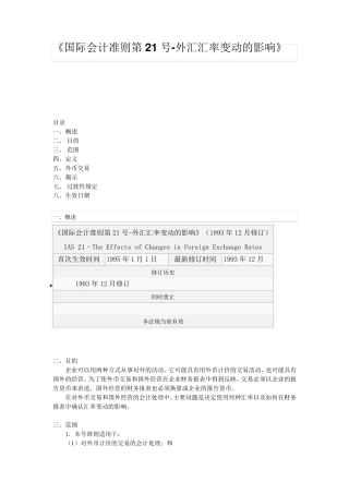 最新国际会计准则ias21
