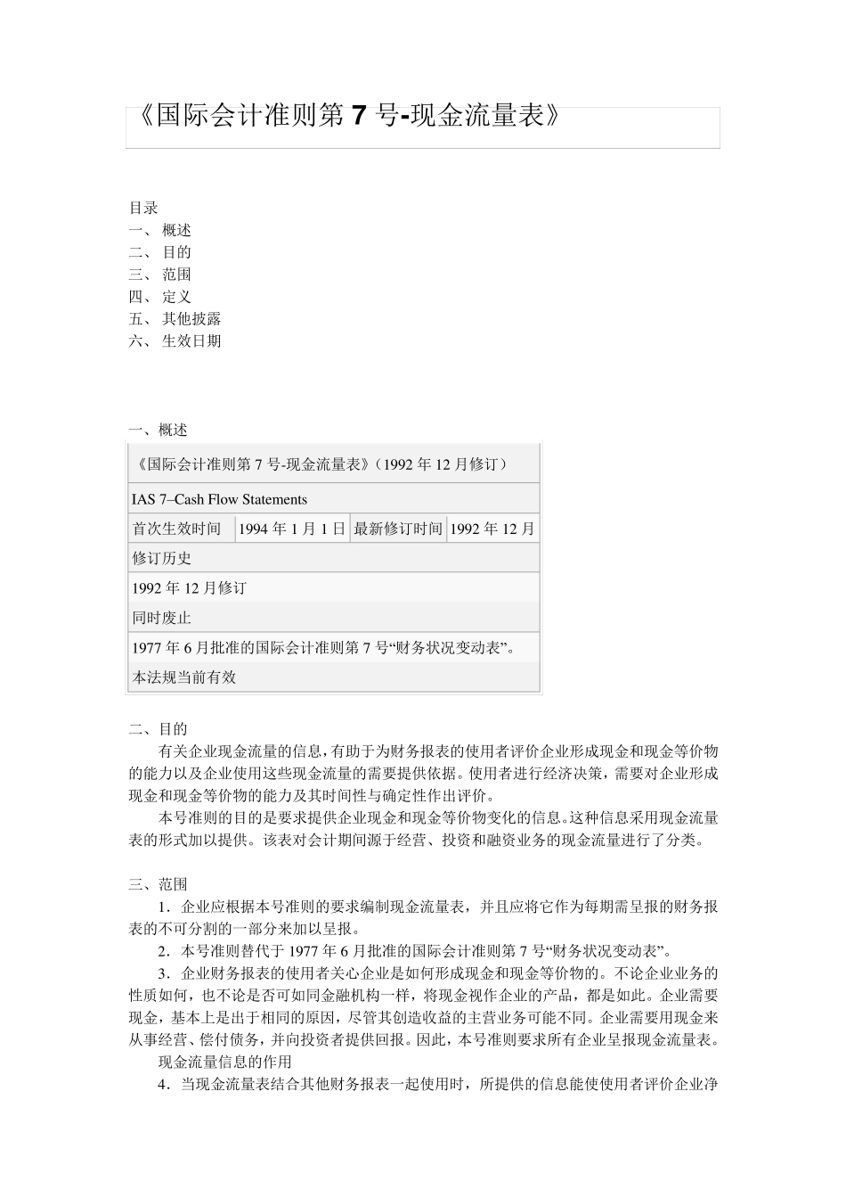最新国际会计准则ias7_第1页