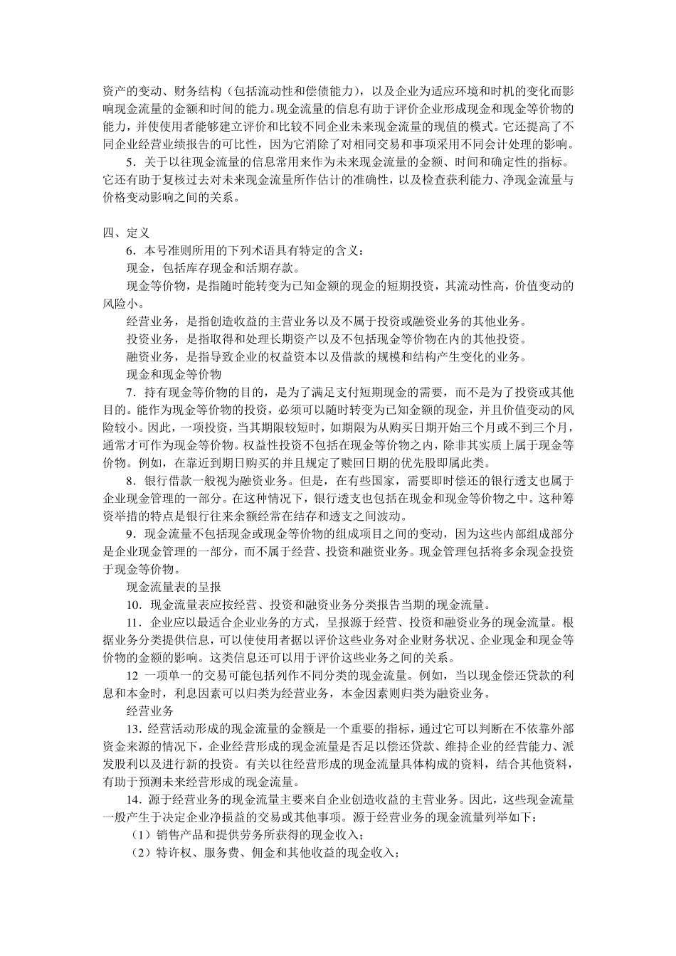 最新国际会计准则ias7_第2页