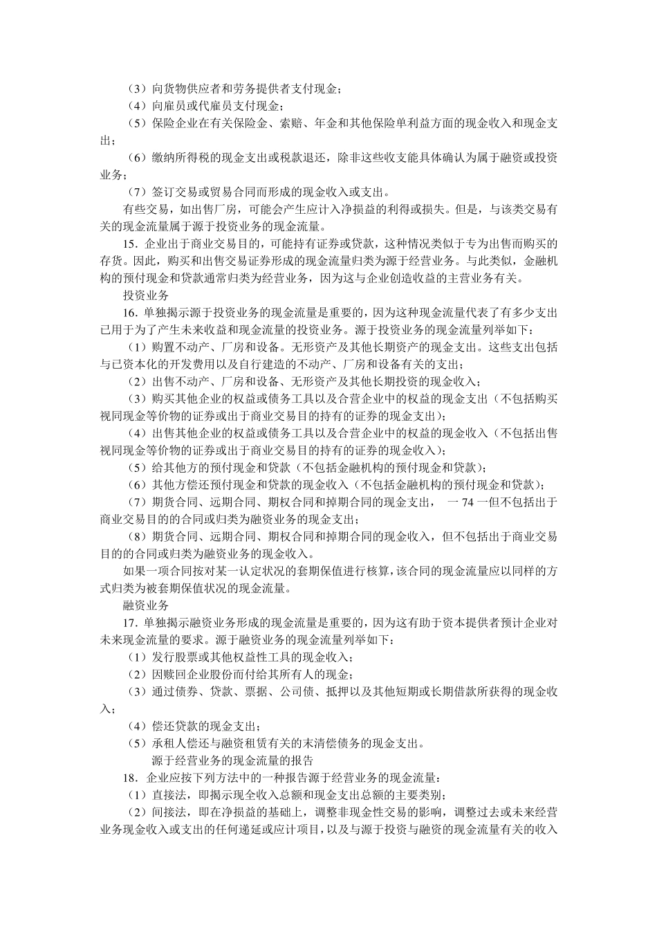 最新国际会计准则ias7_第3页