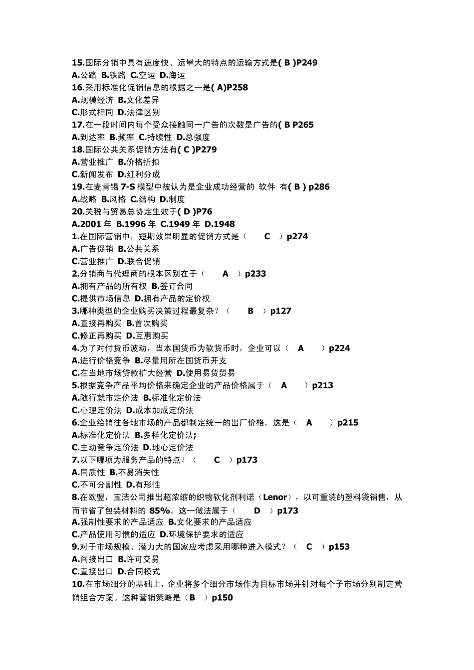 最新国际市场营销学历年试题及答案35t_第2页