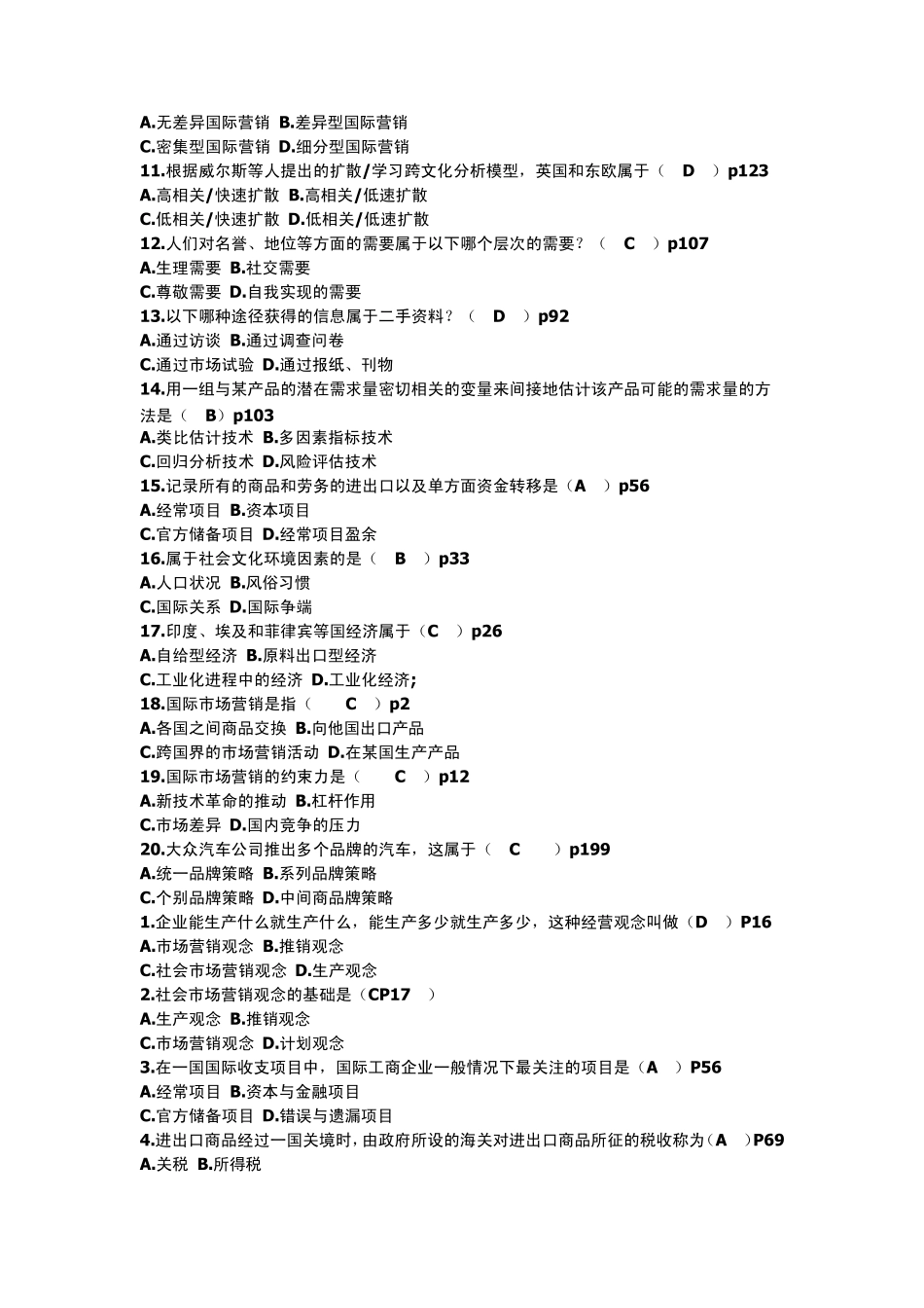 最新国际市场营销学历年试题及答案35t_第3页