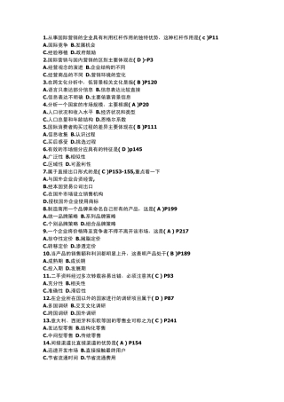 最新国际市场营销学历年试题及答案35t