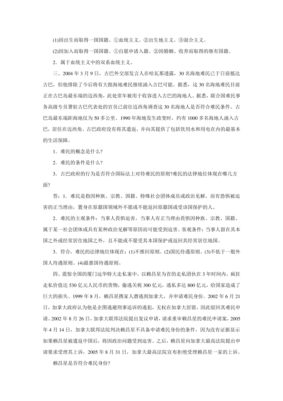 最新国际法案例分析_第2页