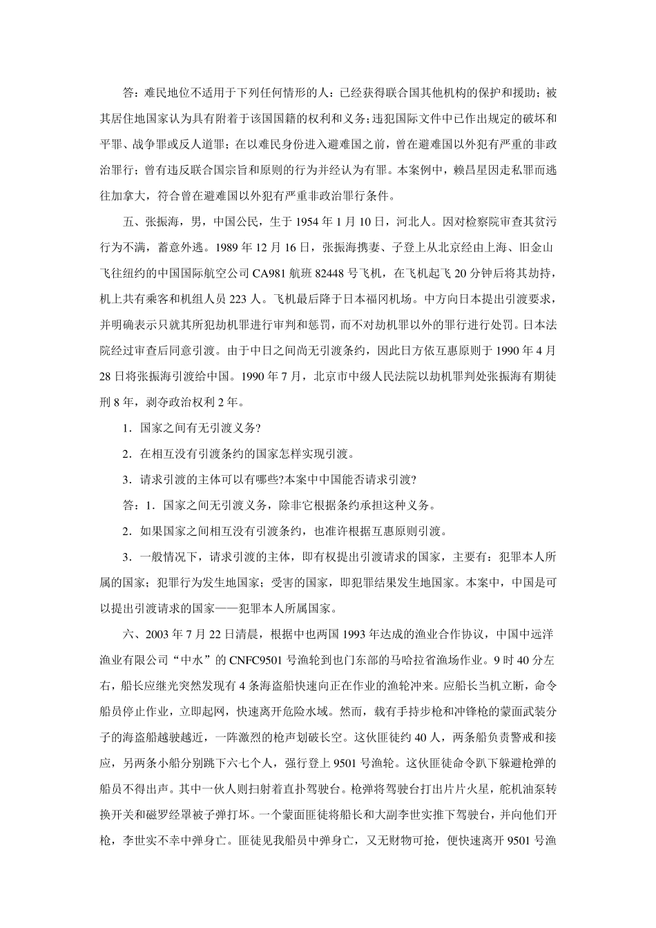 最新国际法案例分析_第3页