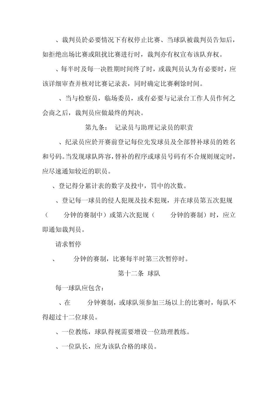 最新国际篮球比赛规则_FIBA2010规则_第2页