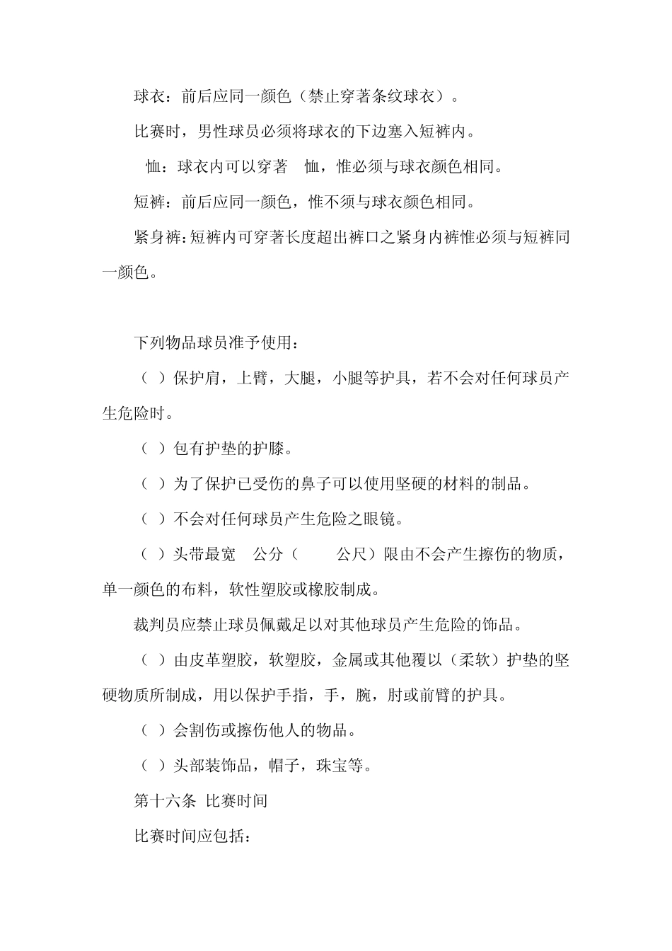 最新国际篮球比赛规则_FIBA2010规则_第3页