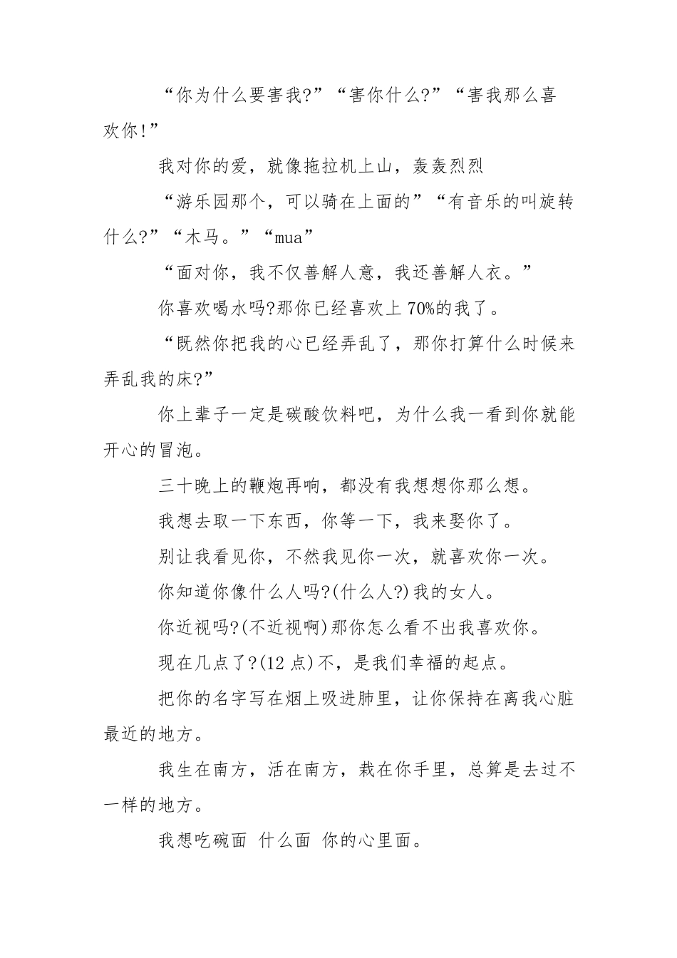 最新土味情话大全撩妹撩男生情话150句_第2页