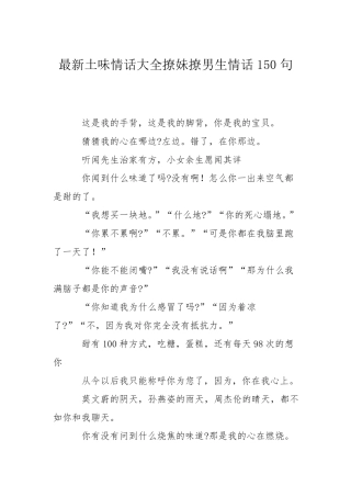 最新土味情话大全撩妹撩男生情话150句