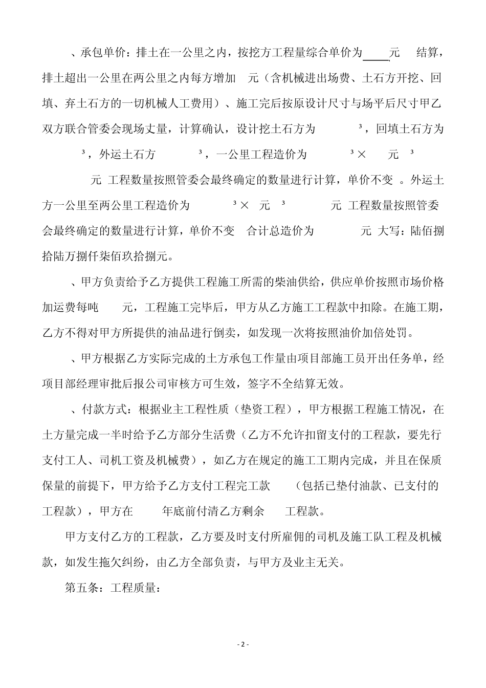 最新土方开挖及回填承包协议_第2页