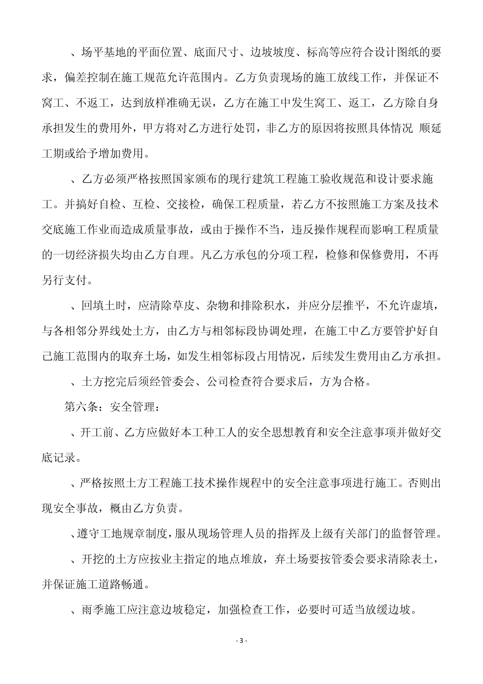 最新土方开挖及回填承包协议_第3页