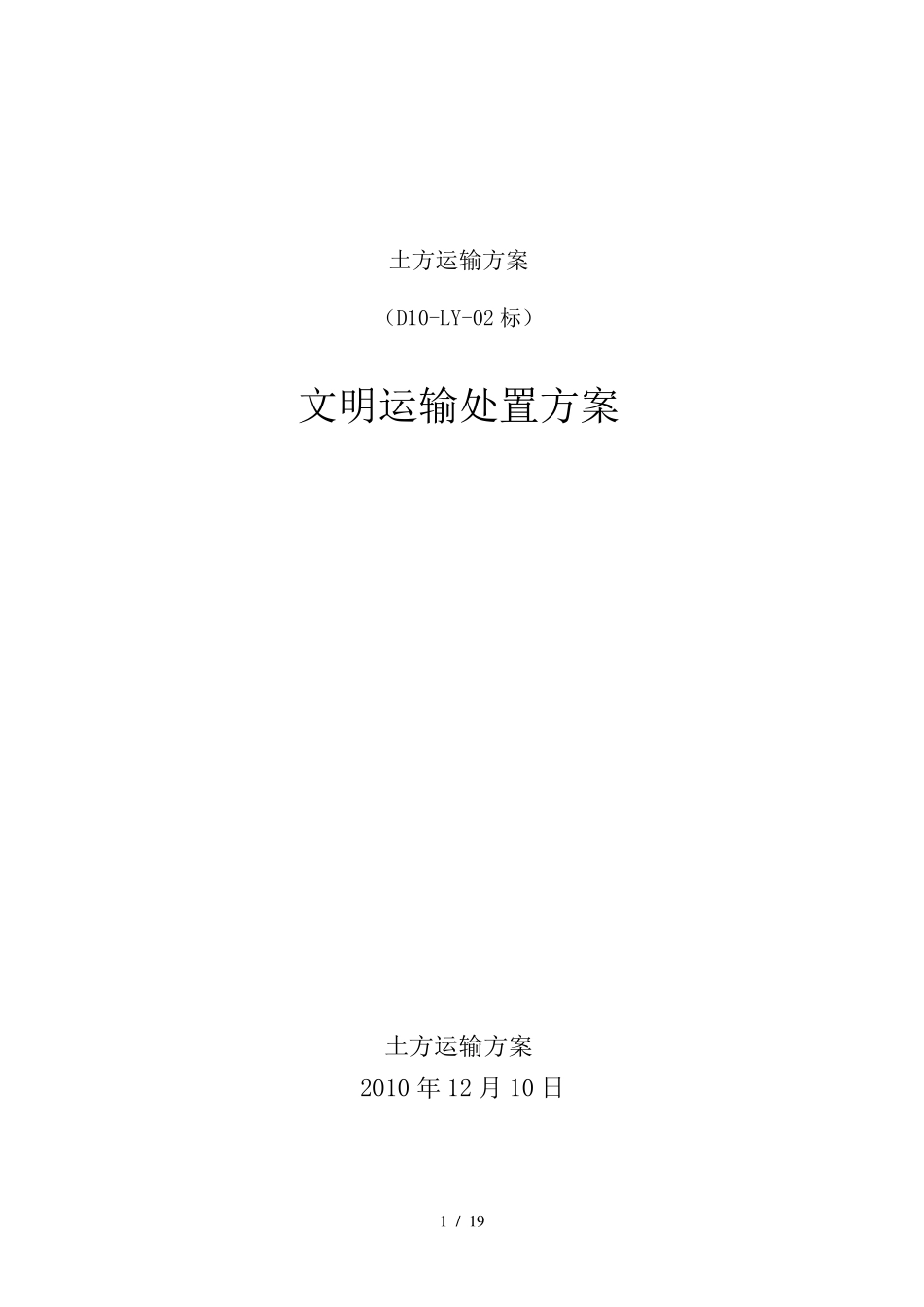 最新土方运输方案_第1页