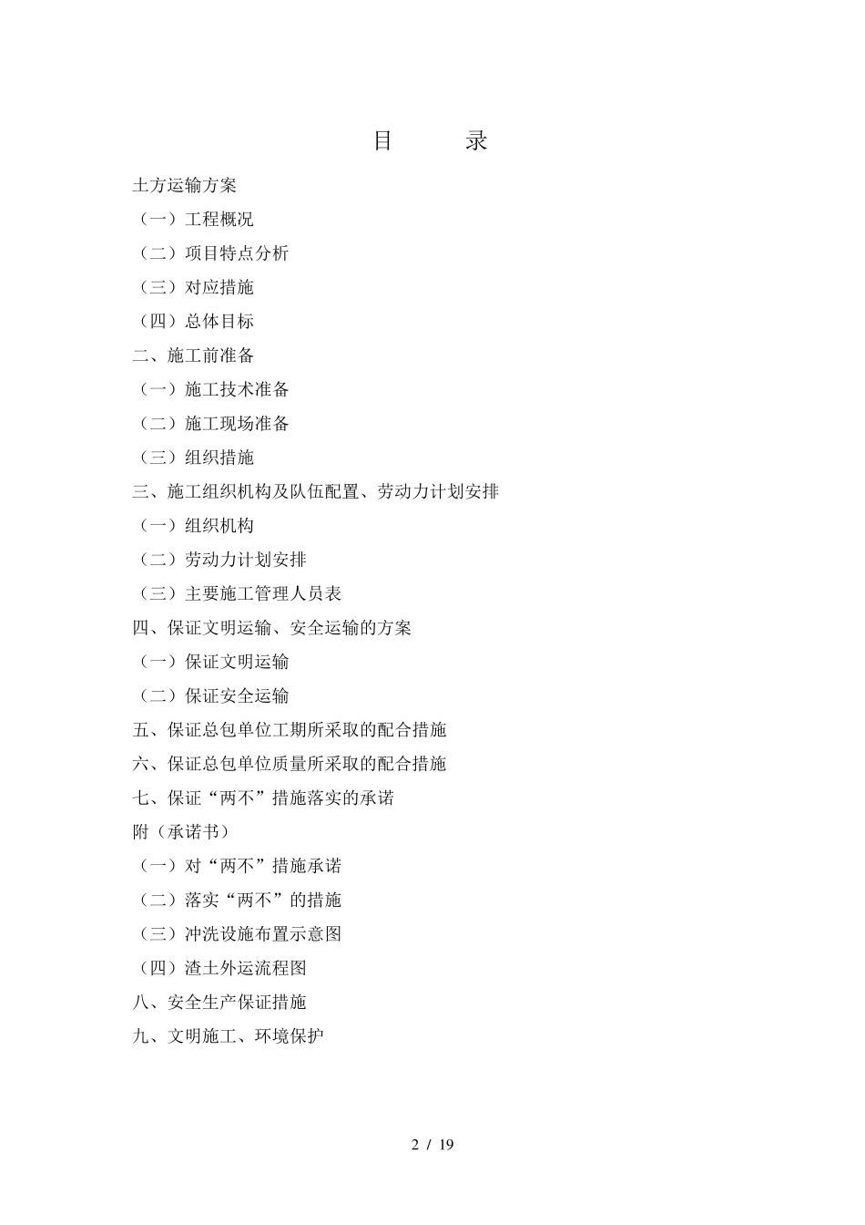 最新土方运输方案_第2页