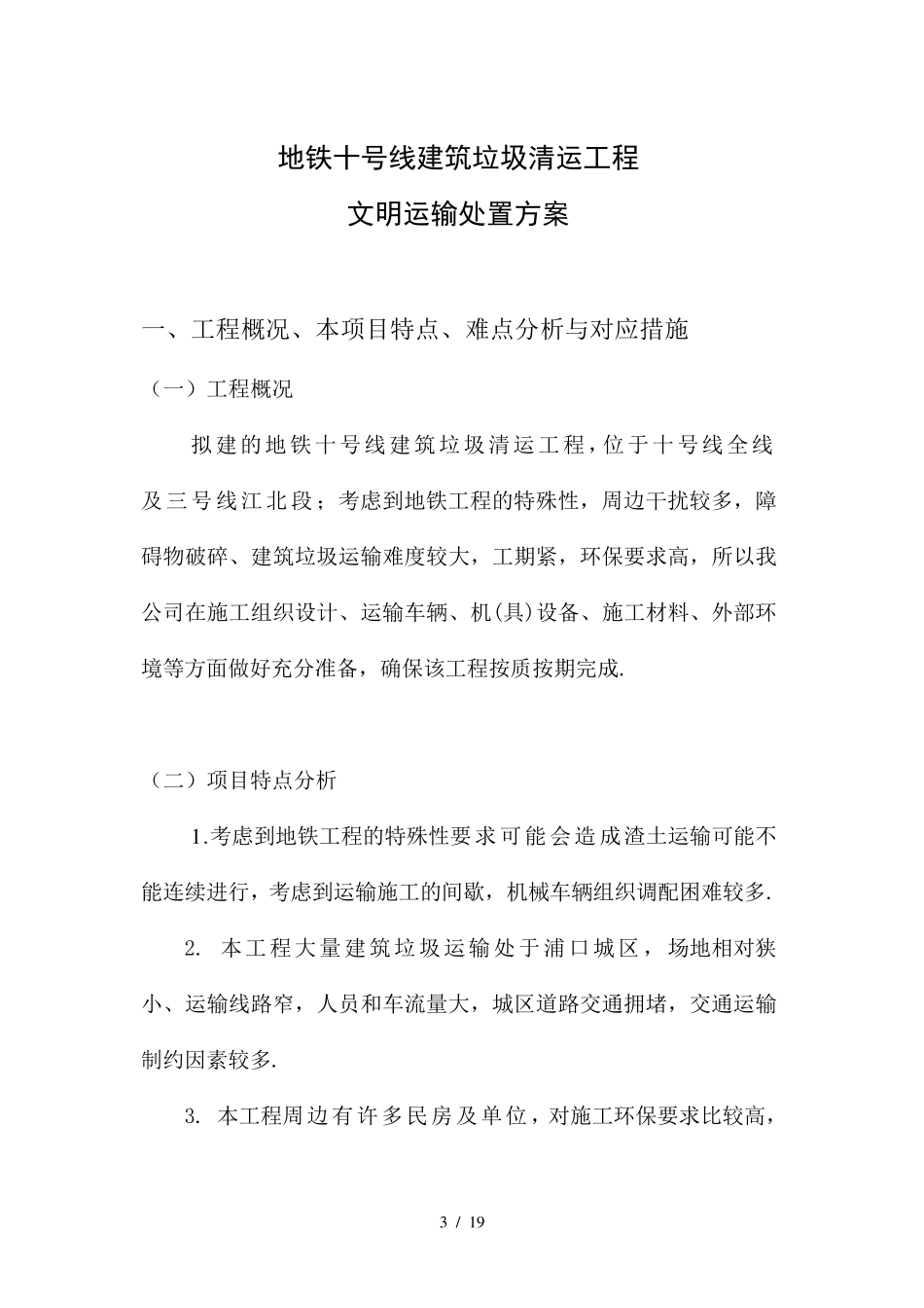 最新土方运输方案_第3页