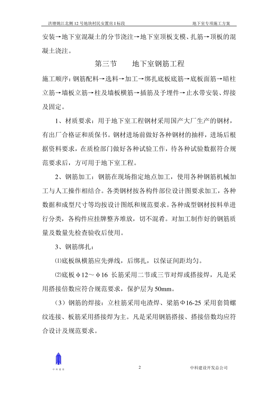 最新地下室专项施工方案_第2页