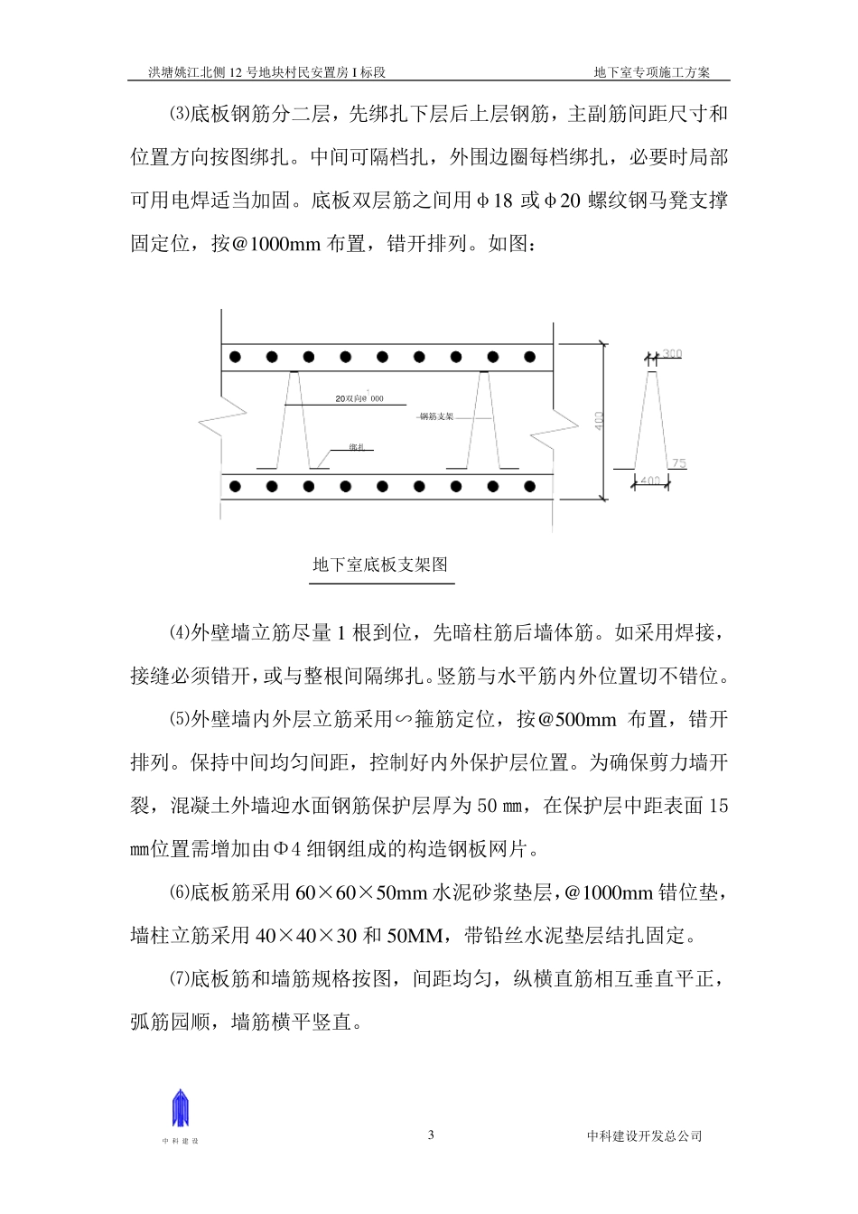 最新地下室专项施工方案_第3页