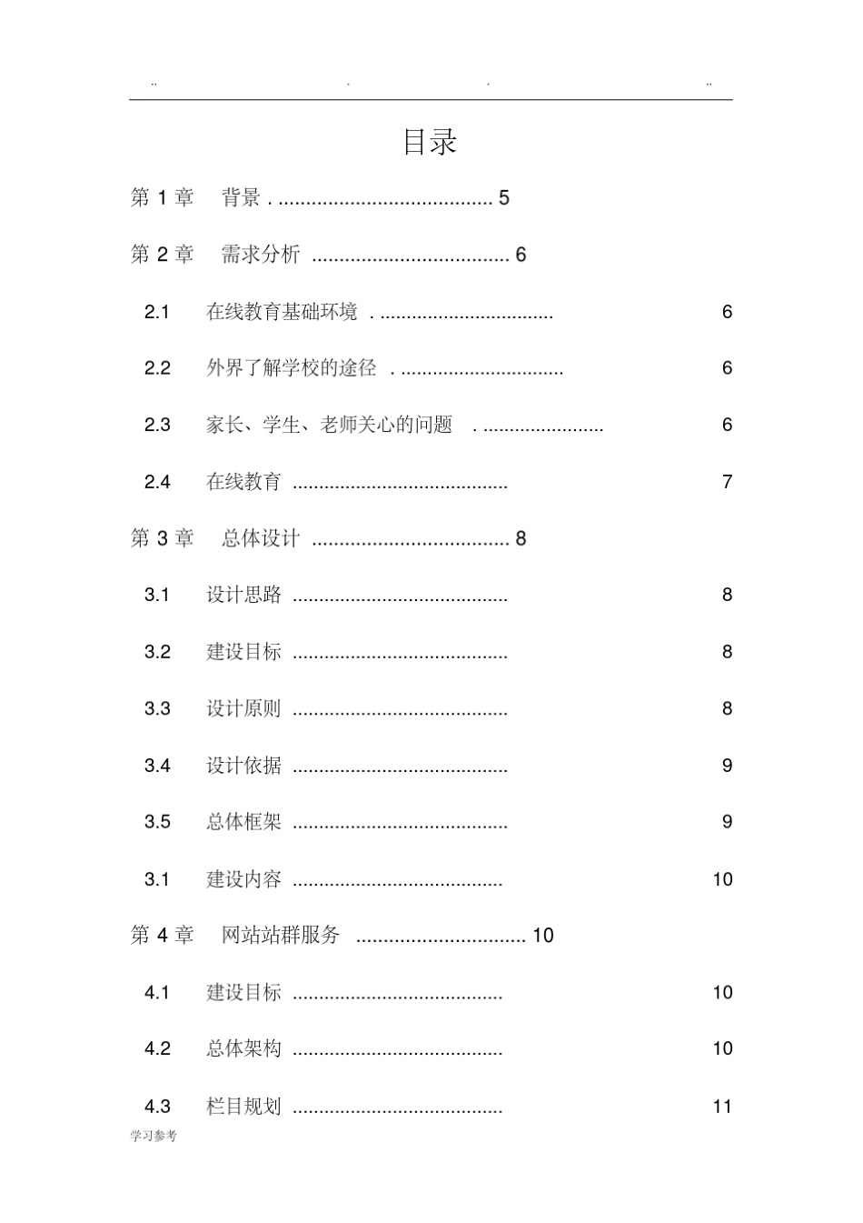 最新在线教育平台解决方案_第3页